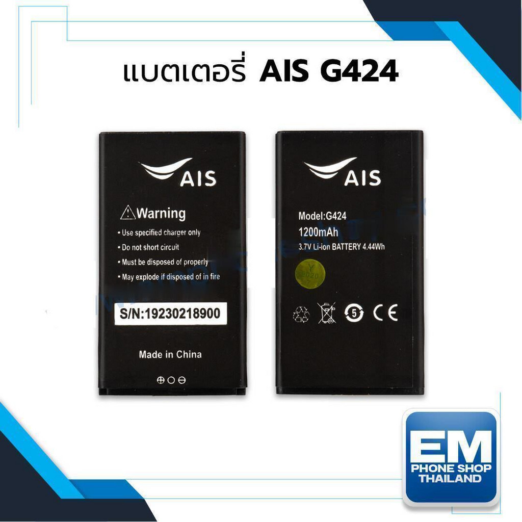 แบตเตอรี่ Ais G424 แบตมือถือ แบตโทรศัพท์ แบตเตอรี่โทรศัพท์ แบตแท้ ...