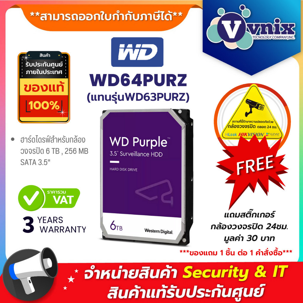 WD WD64PURZ(แทนรุ่นWD63PURZ) ฮาร์ดไดรฟ์สำหรับกล้องวงจรปิด 6 TB , 256 MB ...