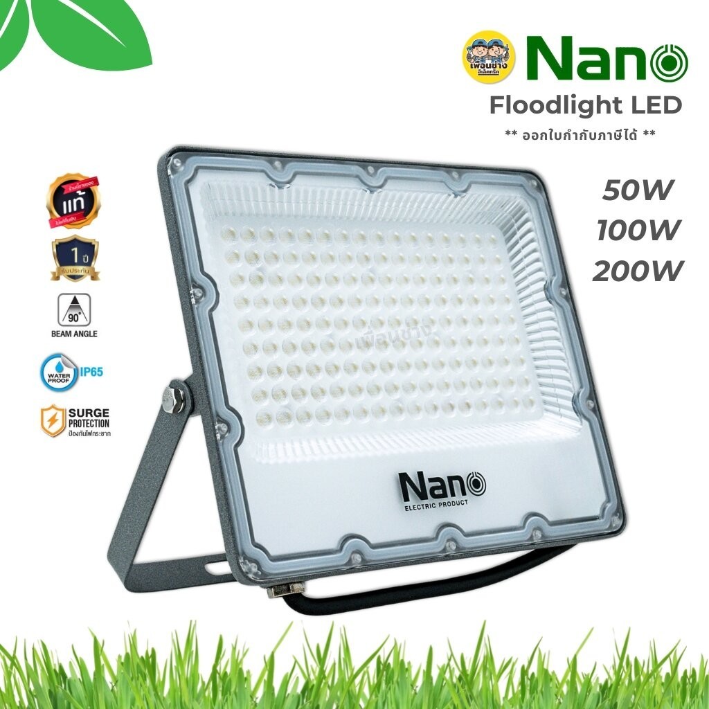 Nano Light 50W