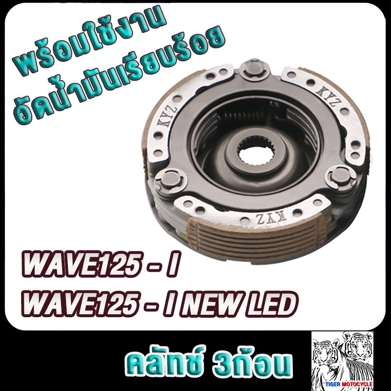คลัชก้อนเวฟ125ปลาวาฬ,เวฟ125i