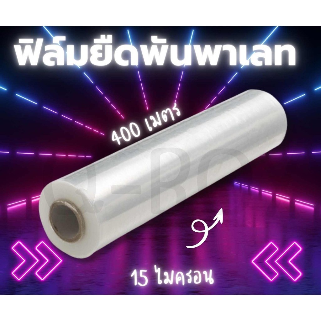 +++Pigbox+++ฟิล์มยืด พันพาเลท ฟิล์มห่อของ พลาสติกใสห่อของ ( ส่งฟรีทั่ว ...