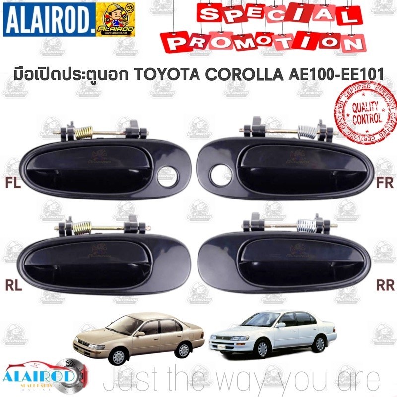 SPRY มือเปิดประตู นอก (หน้า-หลัง) Toyota Corolla AE100-EE101,AE110 ...