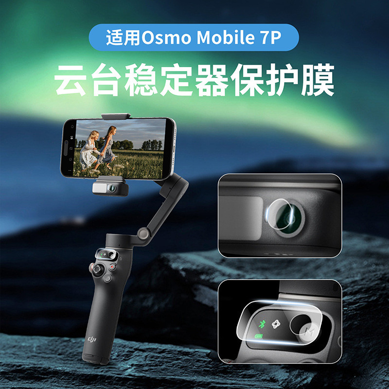 สําหรับ DJI Osmo Mobile 7P ฟิล์มป้องกัน Stabilizer Film OM 7P Follow-up ...