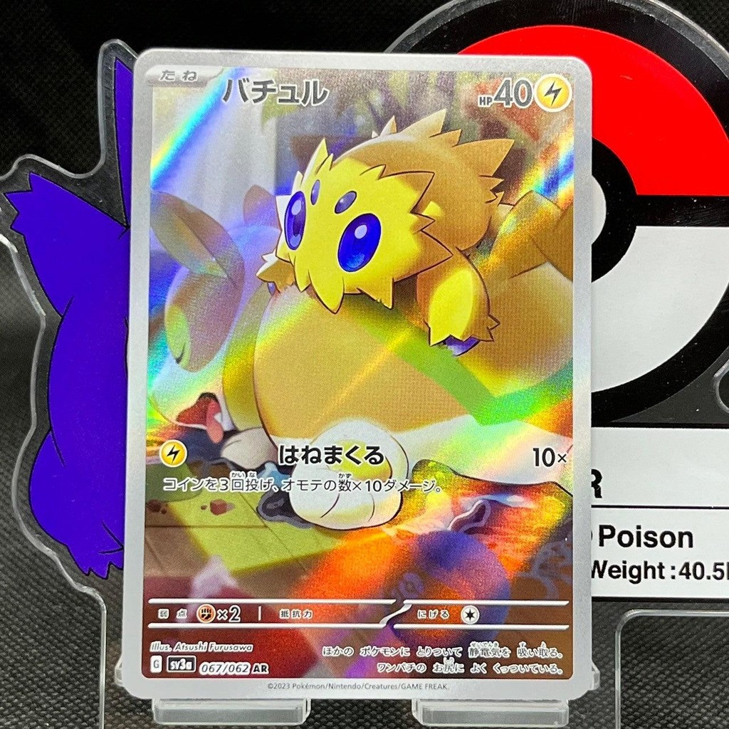 Joltik AR 067/062 SV3a Raging Surf Japanese Pokemon Card | Shopee Thailand