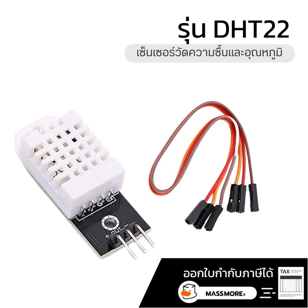 เซนเซอร์วัดความชื้นและอุณหภูมิ DHT22 Digital Temperature and Humidity ...