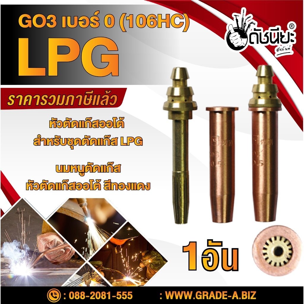 GO3 เบอร์#0 (106HC) Cutting Tip นมหนูหัวตัดแก๊ส หัวตัดแก๊สออโต้ สี ...