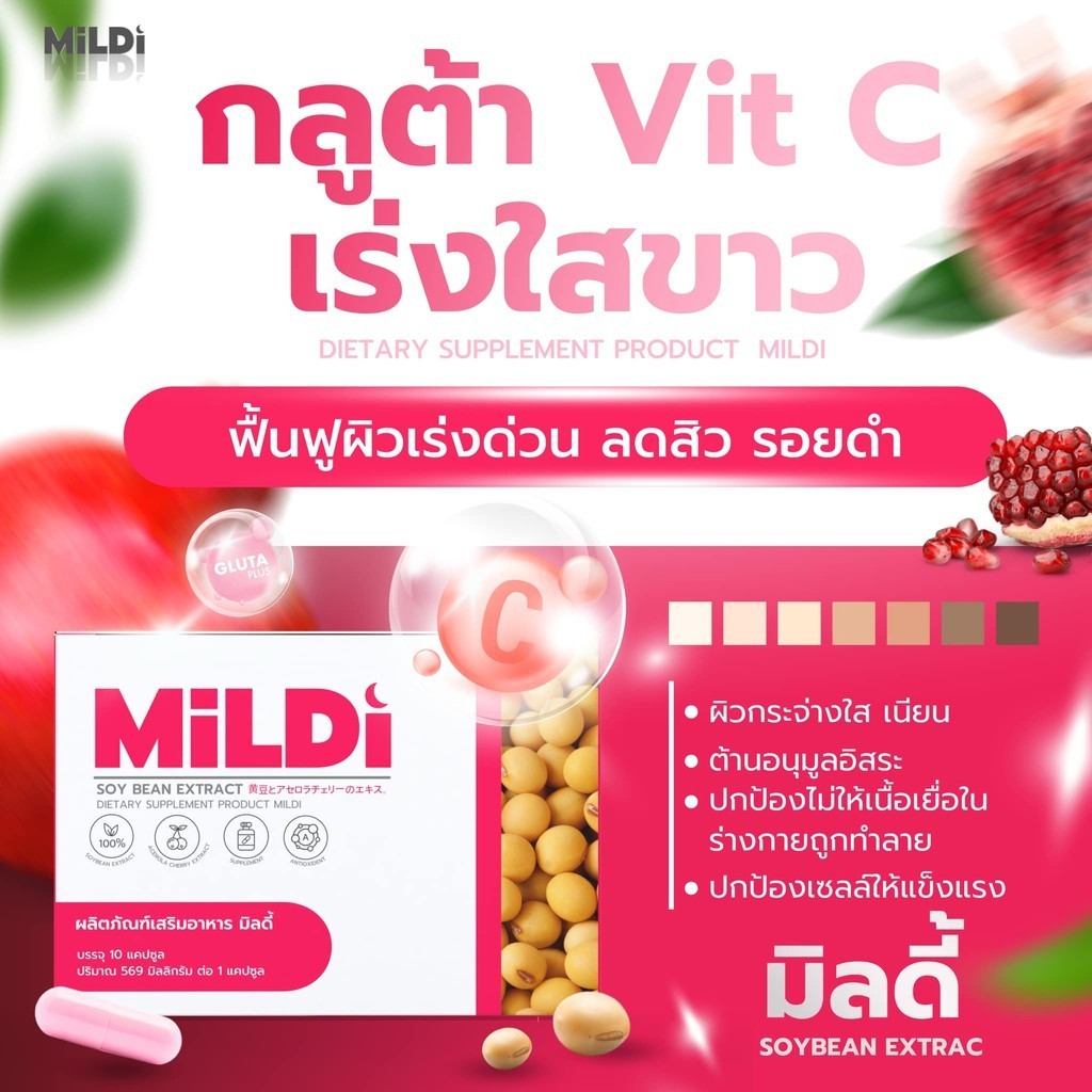 {ของแท้บริษัท }มิลดี้ เพิ่มขนาดหน้าอก MILDI ช่วยยกกระชับ อกฟูรูฟิต รีแพ ...