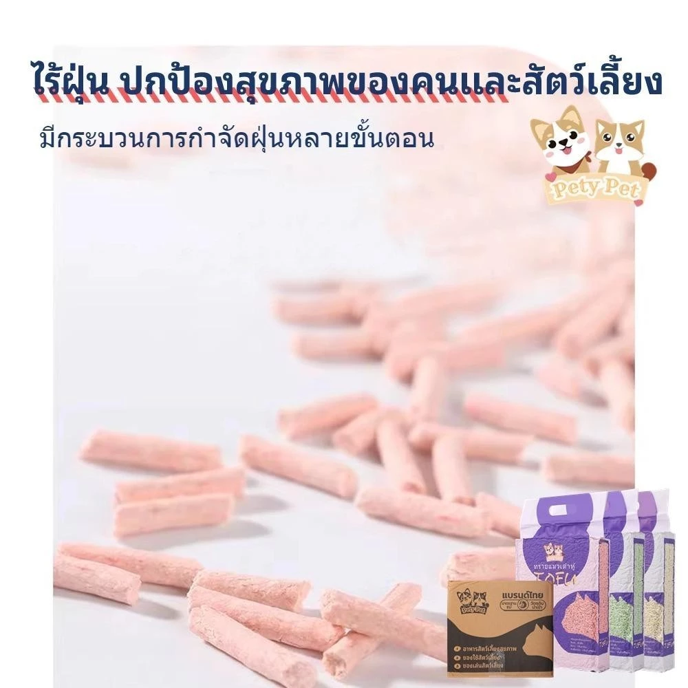ทรายแมวเต้าหู้ Pety Pet ออร์แกนิค ยกกล่อง 4 ถุง ลาขาดฝุ่นฟุ้ง ตักทิ้งชักโครกสบายใจ (ทราย แมว เต้าหู้ petpet cat) 2