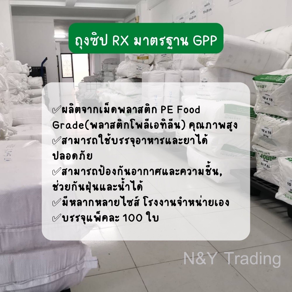 (แพ็ค 100 ใบ) ซองยา Rx มาตรฐาน GPP ถุงซิป ซองซิปร้านยา RX เขียนได้ ...