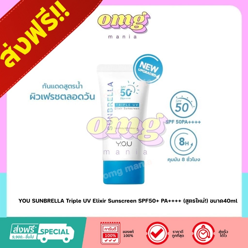 ใหม่ YOU SUNBRELLA Triple UV Elixir Sunscreen SPF50+ PA++++ (สูตรใหม่ ...