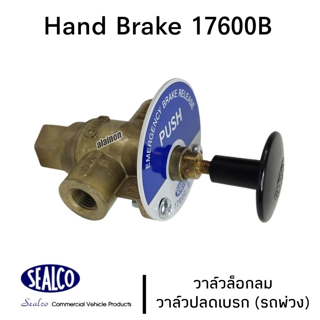 SEALCO 17600B แท้ แฮนเบรคมือ วาล์วลม วาล์วปลดเบรค แป้นกลม ของแท้ วาล์ว ...