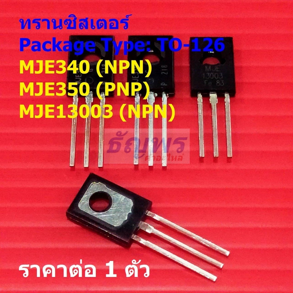ทรานซิสเตอร์ Transistor MJE340 MJE350 MJE13003 #TO-126 (1 ตัว) | Shopee ...