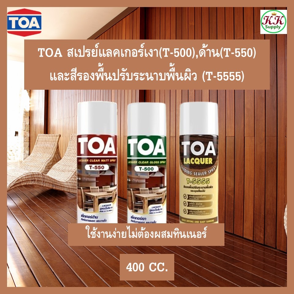TOA Lacquer / sanding sealer ทีโอเอ สเปรย์ แลคเกอร์เงา /ด้าน /สีรองพื้น ...