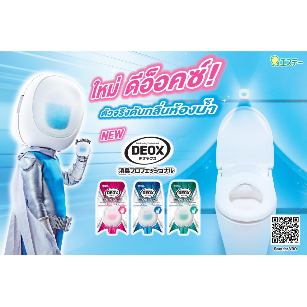 SHALDAN NEW DEOX for Toilet: ใหม่ ดีอ็อคซ์ น้ำหอมปรับอากาศสำหรับห้องน้ำ ...