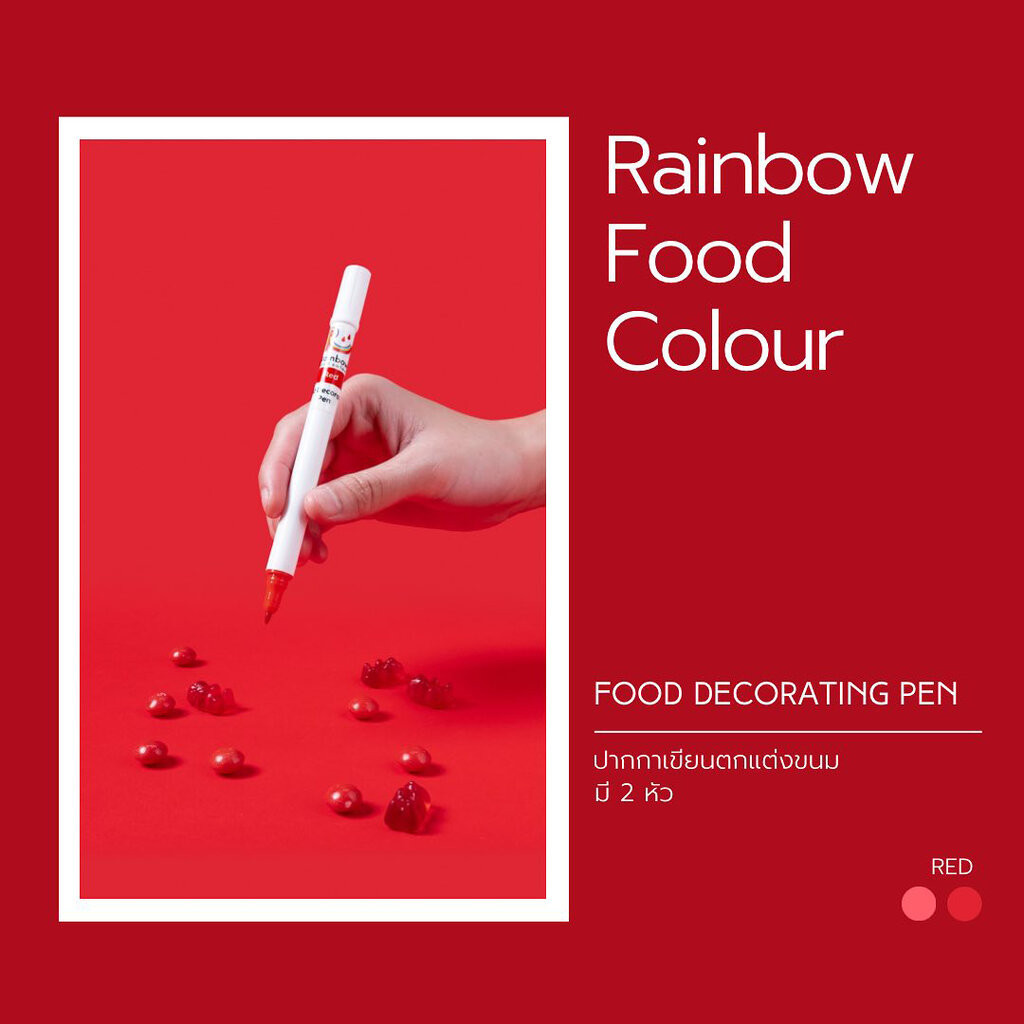 ปากกาสีกินได้ สีแดง Rainbow Food Decorating Pen สี Red (068027