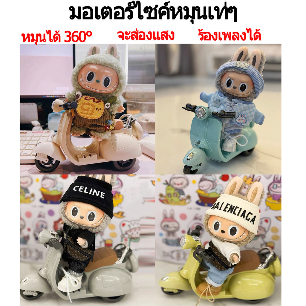 Labubu toy รถของเล่น ,รถผาดโผน ตุ๊กตาลาบูบูไฟฟ้า 360 องศา ขยับได้ ...