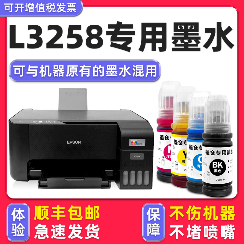 หมึกแท้ L3258 สำหรับเครื่องพิมพ์ Epson L3258 หมึกเติม 004 สีดำ ของแท้ ...