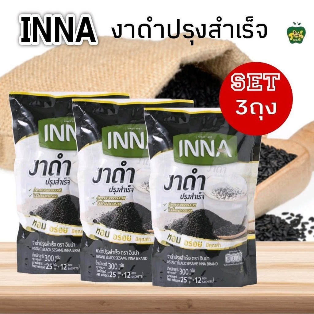 [Pack 3ถุง] INNA อินน่า งาดำปรุงสำเร็จพร้อมดื่ม น้ำหนักสุทธิ 300 กรัม×3 ...