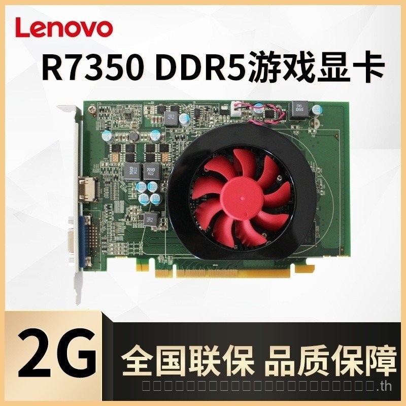 ทดสอบและจัดส่งแล้ว ซื้ออย่างมั่นใจ] การ์ดกราฟิก Lenovo R7350 2G รับ ...