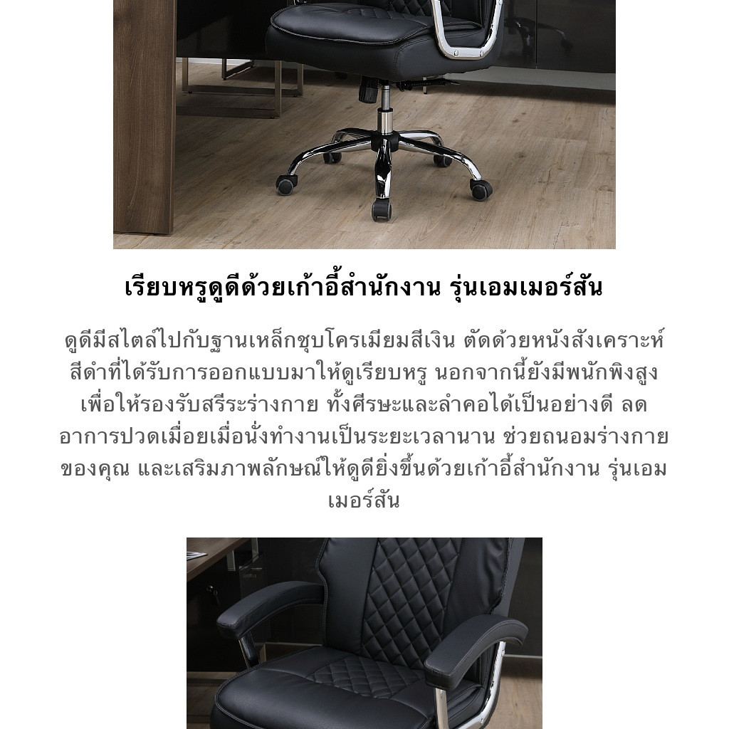 INDEX LIVING MALL เก้าอี้สำนักงาน เก้าอี้ผู้บริหาร รุ่น เอมเมอร์สัน - สีดำ เก้าอี้สีดำ ฐานเหล็กชุบโครเมียม รับน้ำหนักได้ 120 กิโลกรัม 