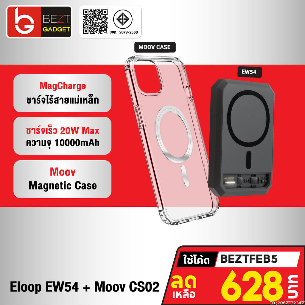 [628บ. โค้ดคุ้ม] Orsen by Eloop EW54 MagCharge + Moov Case CS02 เคส ...