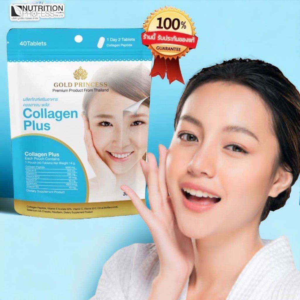 RC-168 Gold princess Collagen plus (คอลลาเจน พลัส บรรจุ 40 เม็ด) **คอล ...