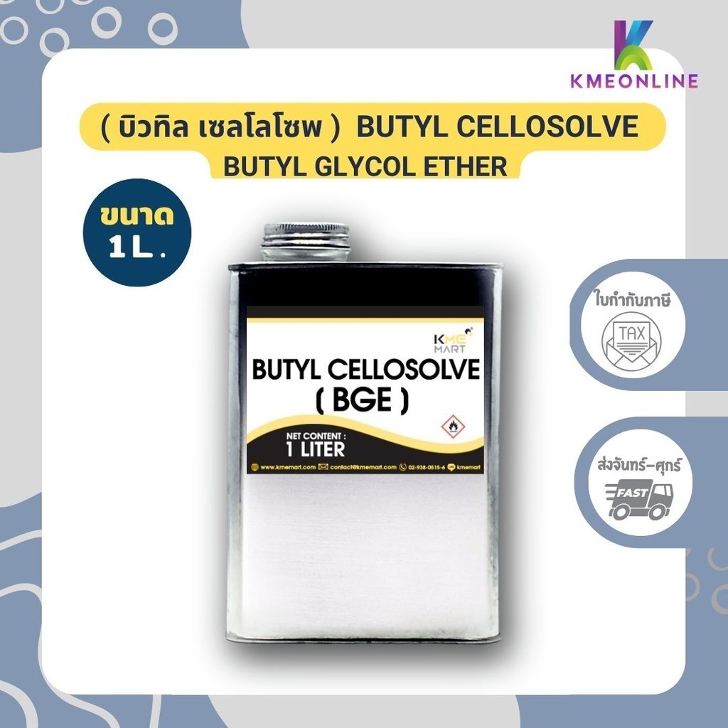 Butyl Cellosolve (BGE) Butyl Glycol Ether บิวทิล เซลโลโซพ - 1 ลิตร ...
