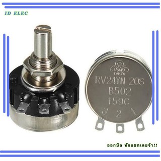 RV24YN 20S วอลลุ่ม B101 B201 B501 B102 B103 B104 B105 B202 B302 B203 ...