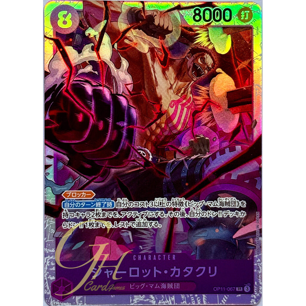 Charlotte Katakuri (Super Rare) - ONE PIECE DECKS | Carta ONE PIECE en México