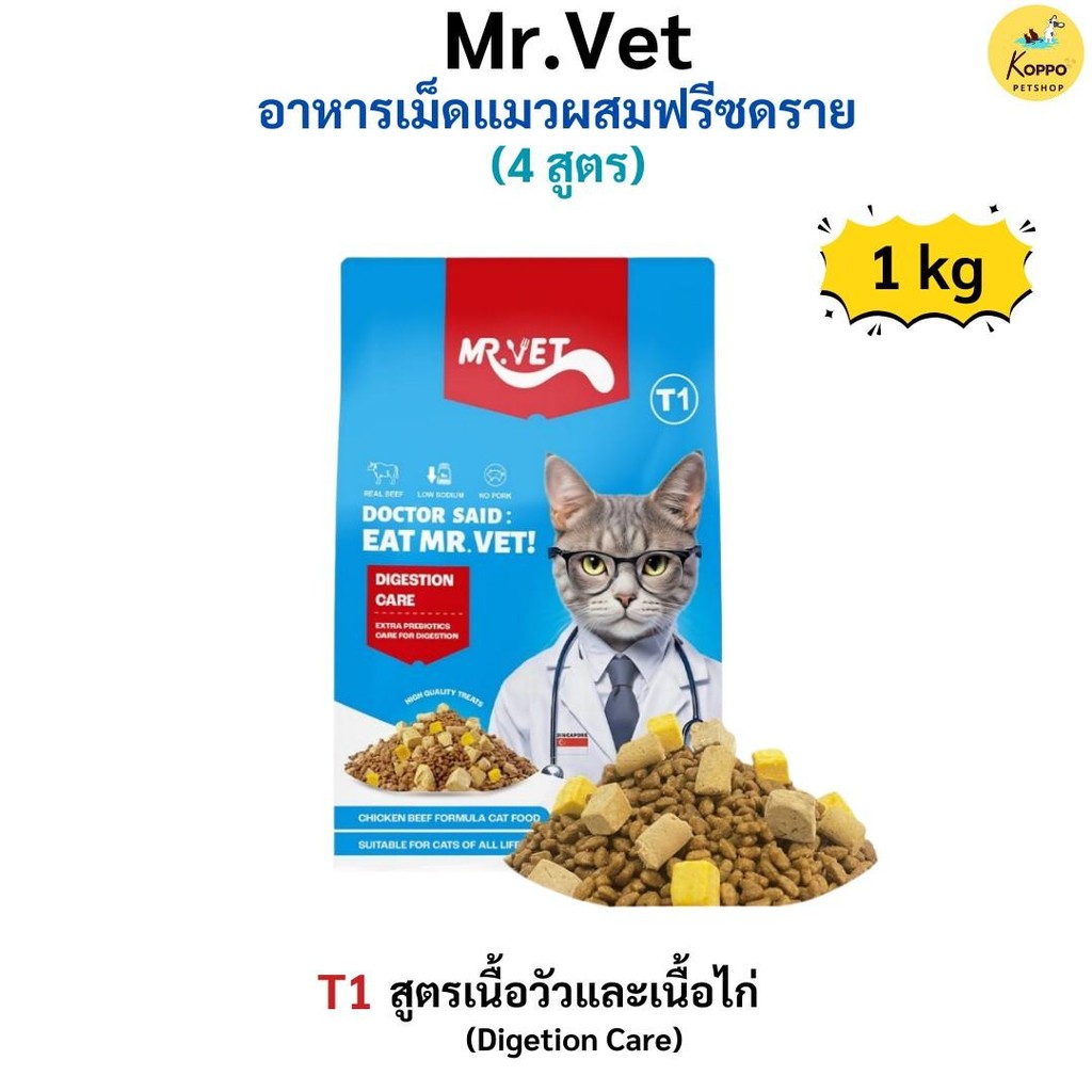 (N/L) [แถมฟรีแมวเลีย 1 แพ็ค] Mr.Vet อาหารแมวเกรด Holistic โซเดียมต่ำ ...