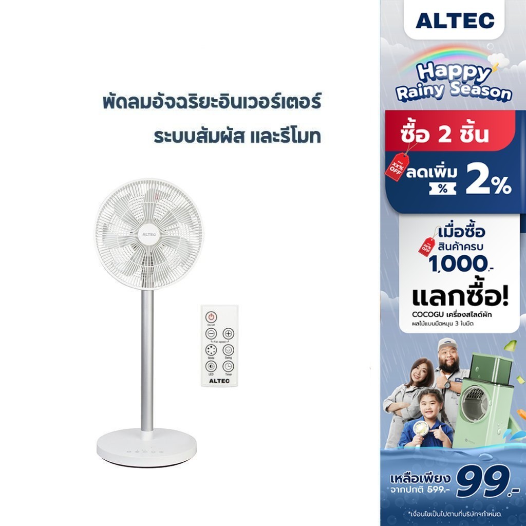 [ทักแชทรับโค้ด] ALTEC Smart Inverter DC Fan พัดลมอัจฉริยะอินเวอร์เตอร์ ...