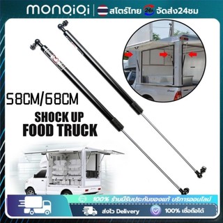 🔥Shock mở cửa Food Truck 68/58 CM, số lượng 1 cặp, chịu tải 30‑50 kg, shock mở bên, mở cuối, Keios Food Truck, bảo hành 1 năm