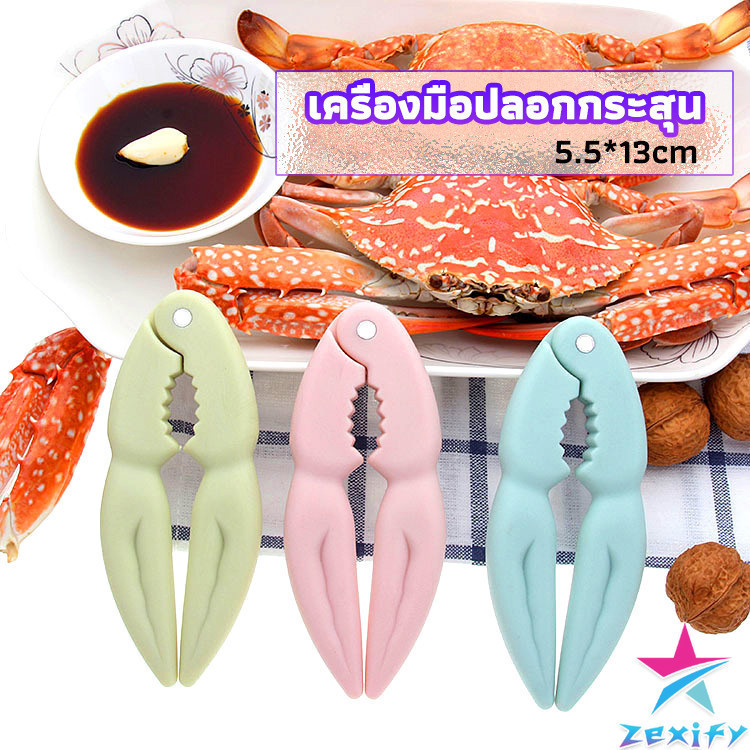 ZXF ที่หนีบก้ามปู และถั่ว อุปกรณ์แกะอาหารทะเล อุปกรณ์แกะปู Crab clip ...