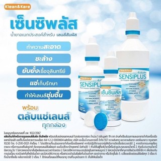 Klean&Kare Sensiplus Multi-Purpose Contact Lens Solution 100/500 ml ...