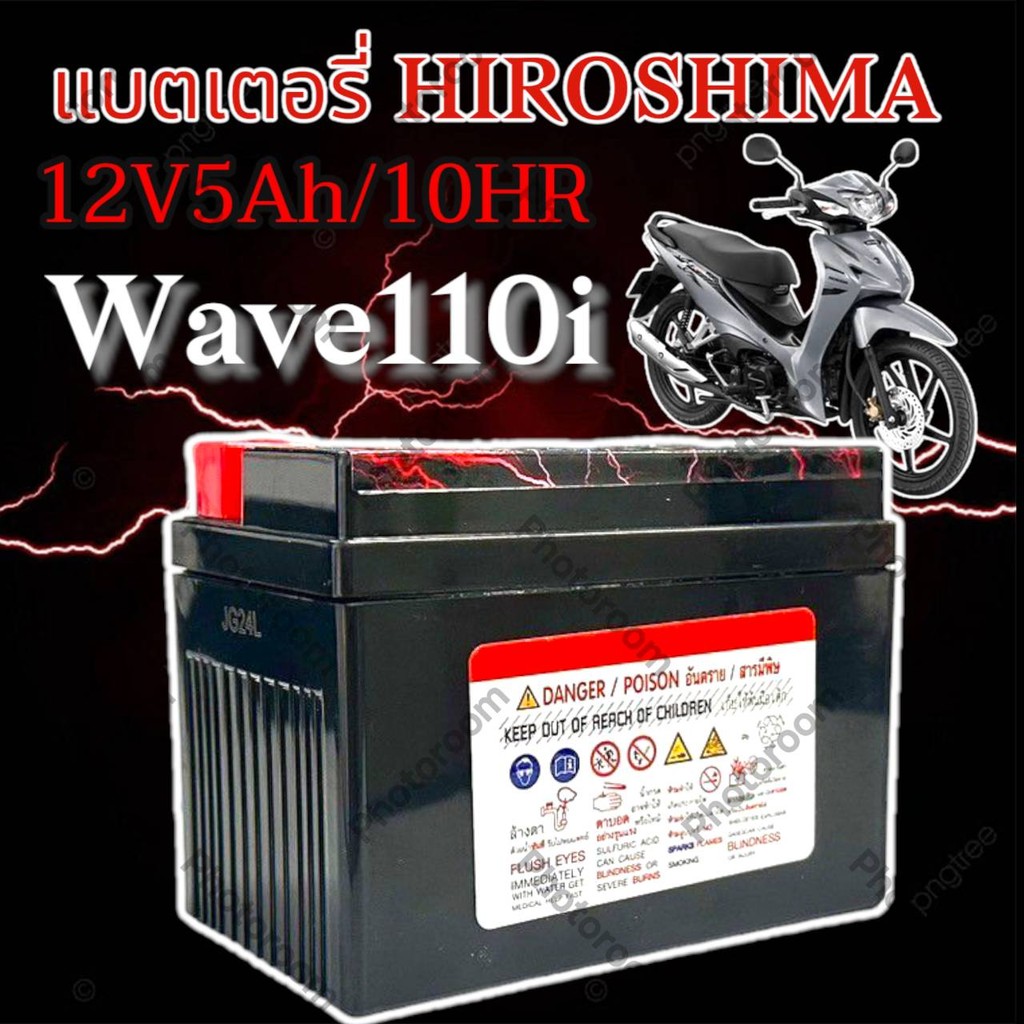 แบตเตอรี่ Yamaha Wave110i หัวฉีด ทุกรุ่น แบตมอไซค์ เวฟ110ไอ hiroshima5s ...