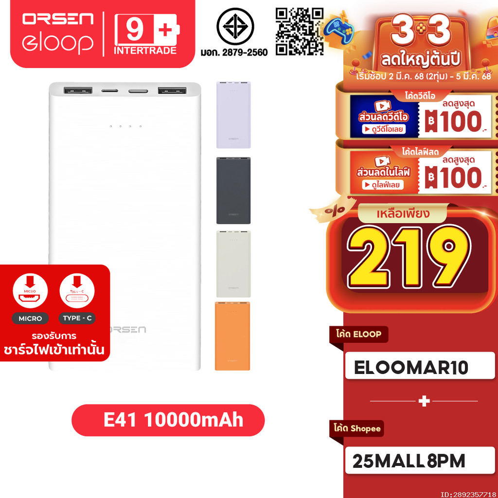 [219บ. 3.3 ลดใหญ่] Orsen by Eloop E41 แบตสำรอง 10000mAh ชาร์จ 2.4A 12W ...