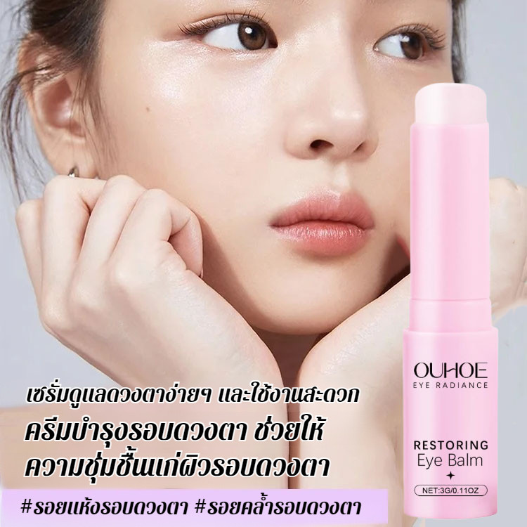 Eye Hydration Moisturizing Eye Cream Stick Gentle Care Hydrates และให้ ...