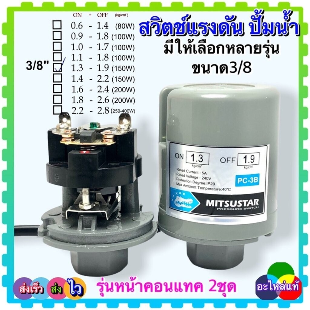 เพรสเชอร์สวิทช์ ปั้มน้ำ , ฮิตาชิ , มิตซูบิชิ , ITC PressureSwitch ...