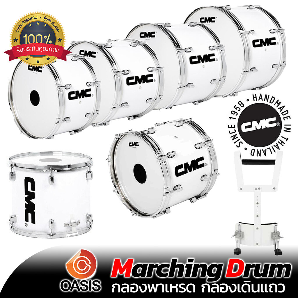 14-26นิ้ว [รวมVAT] กลองมาร์ชชิ่ง กลองใหญ่มาร์ชชิ่ง CMC Marching Drum ...