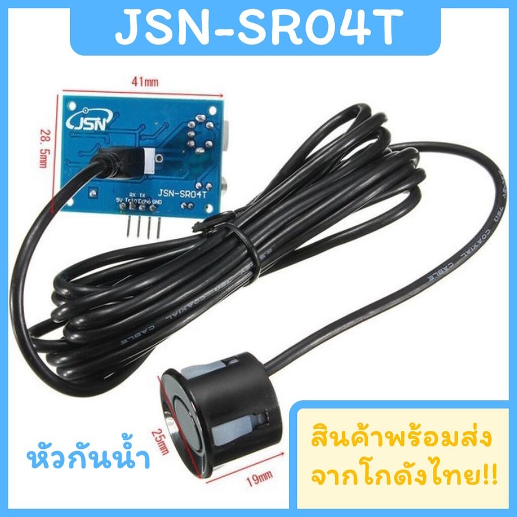 JSN-SR04T / AJ-SR04M Waterproof Ultrasonic Ranging Module โมดูลวัดระยะ ...
