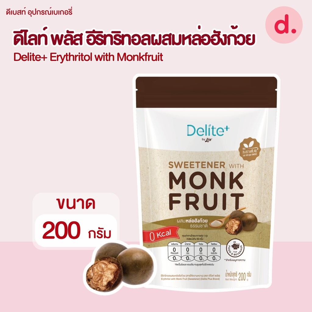 ดีไลท์ พลัส อีริทริทอลผสมหล่อฮังก้วย (Delite+ Erythritol with Monkfruit ...