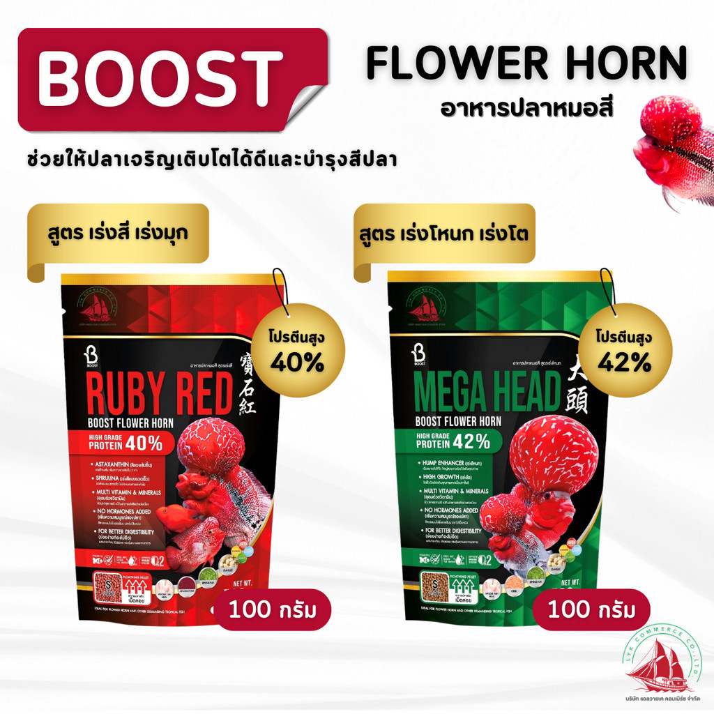 ฺBOOST Flower horn อาหารปลาหมอสี สูตรเร่งสีเร่งมุก และ สูตรเร่งโหนกเร่ง ...