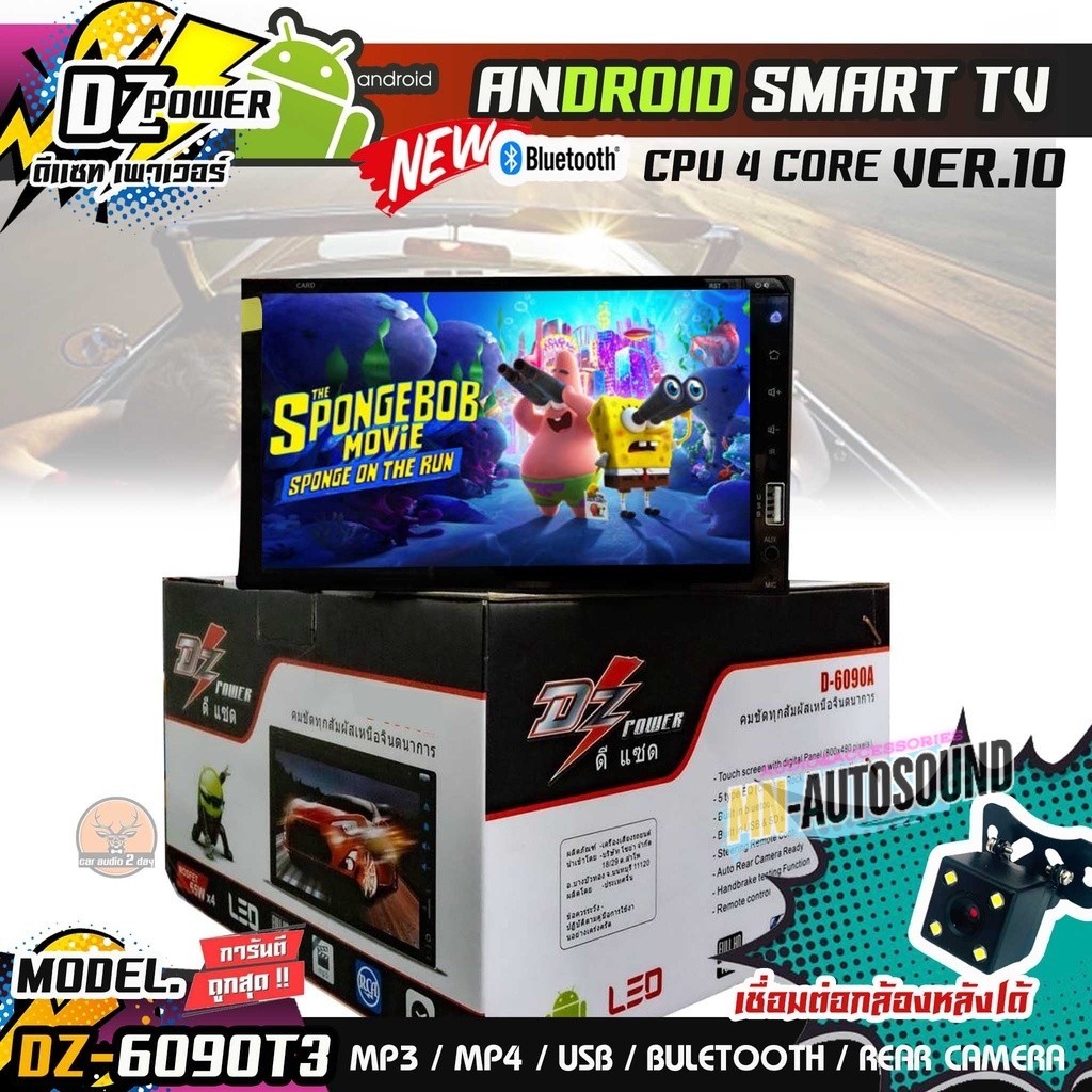 DZ POWER จอแอนดรอย 7นิ้วเล่นแผ่นซีดี cdได้ รุ่น DZ-6090 T3 CPU 4 CORE ...