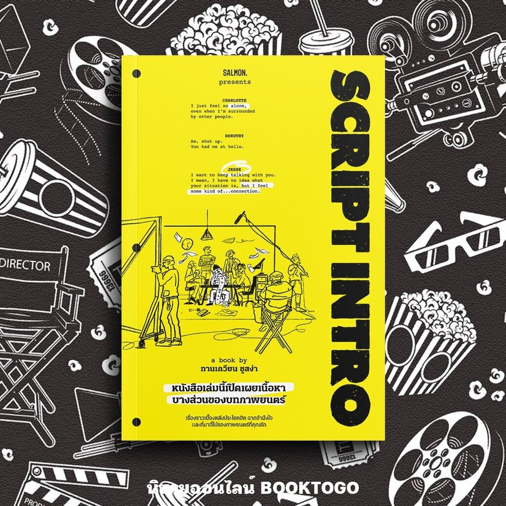 (พร้อมส่ง) SCRIPT INTRO หนังสือเล่มนี้เปิดเผยเนื้อหาบางส่วนของบท ...