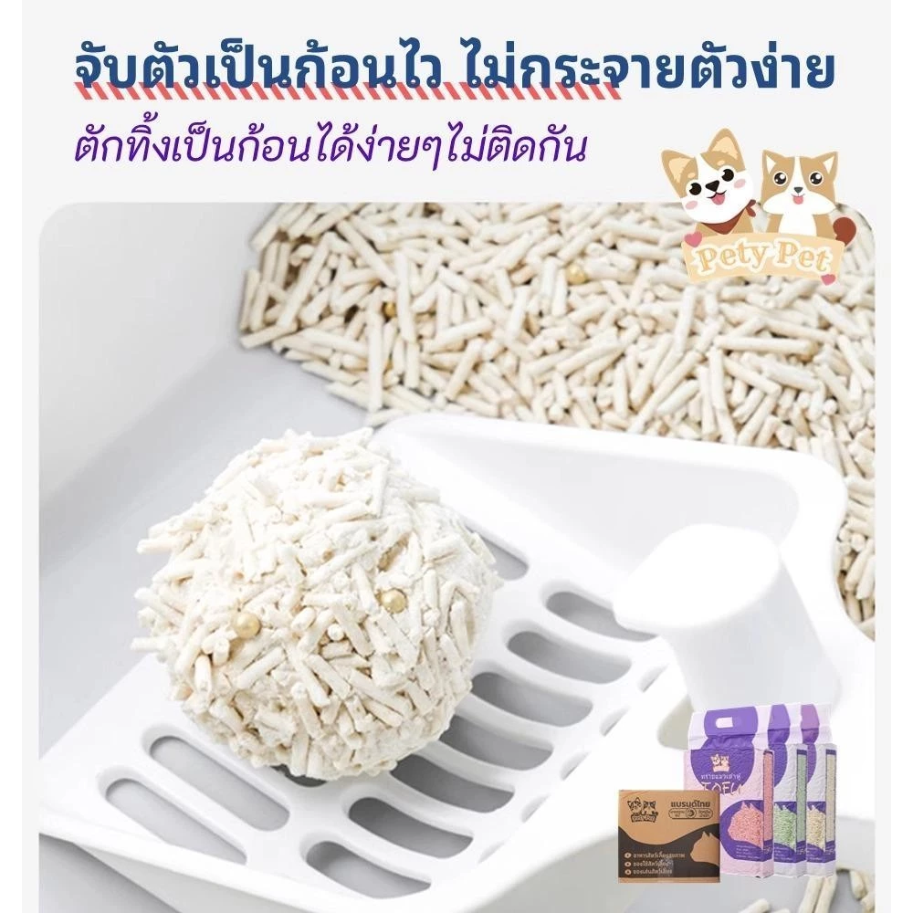 ทรายแมวเต้าหู้ Pety Pet ออร์แกนิค ยกกล่อง 4 ถุง ลาขาดฝุ่นฟุ้ง ตักทิ้งชักโครกสบายใจ (ทราย แมว เต้าหู้ petpet cat) 3
