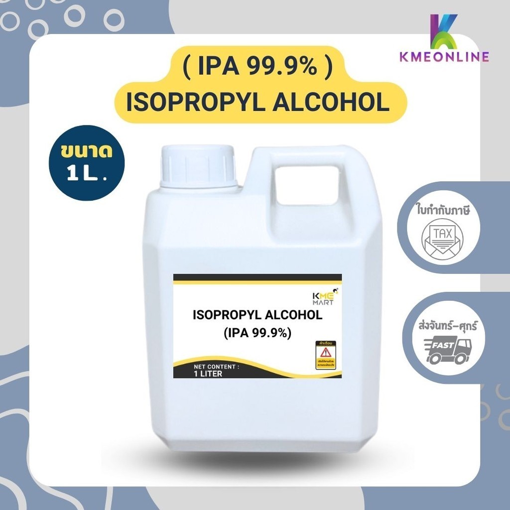 IPA 99.9% (Isopropyl Alcohol) - 1 ลิตร | Shopee Thailand
