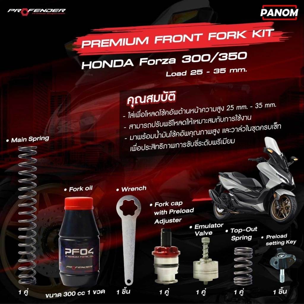 PROFENDER ชุดโหลด โช้คหน้า HONDA Forza300 Forza350 (LOAD 25-35mm ...