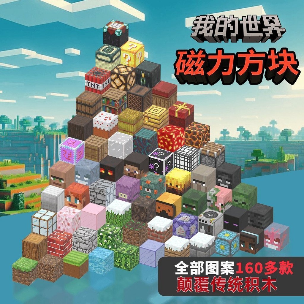 Magnetic MC Minecraft Magnetic Cube ของเล่นประกอบการศึกษา | Shopee Thailand