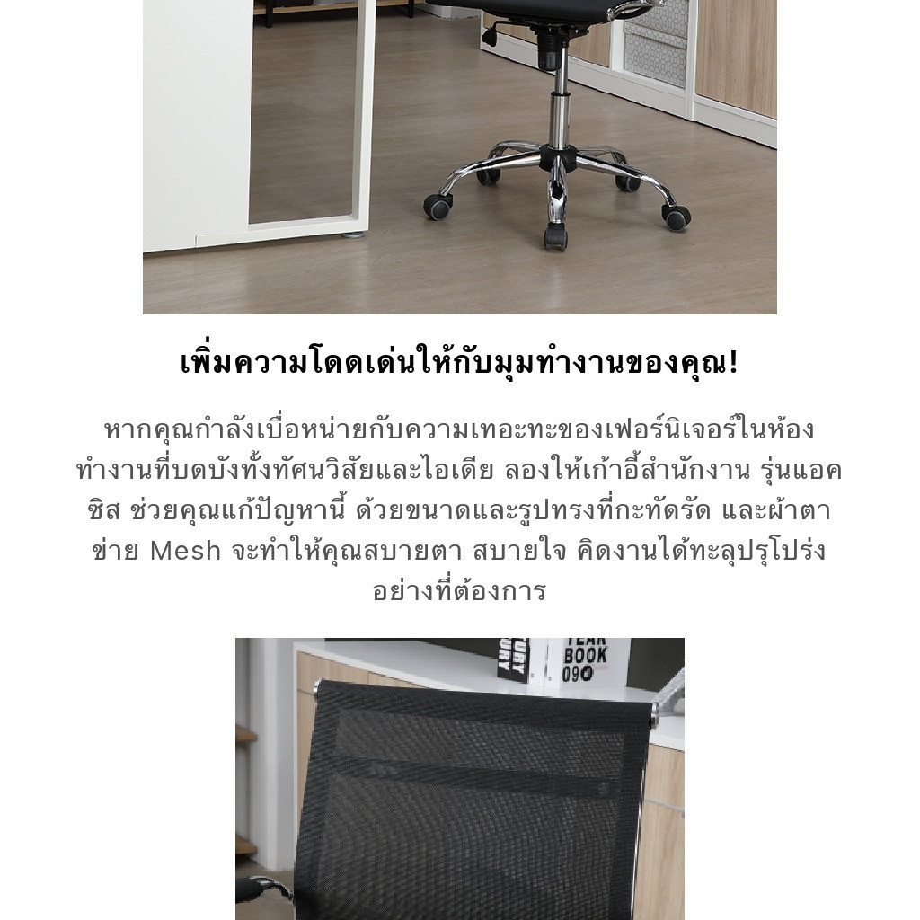 INDEX LIVING MALL เก้าอี้สำนักงาน เก้าอี้นั่งทำงาน รุ่น แอคซิส เอ็มบี - สีดำ เก้าอี้สีดำ ระบายอากาศดีเยี่ยม รองรับน้ำหนักสูงสุด : 100 กก.