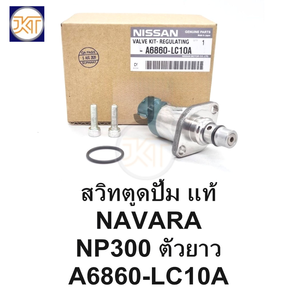 จัดส่งไว สวิทช์ตูดปั๊มโซล่าNAVARAนาวาร่า NP300ตัวยาว SCVวาล์วNAVARAนาวา ...